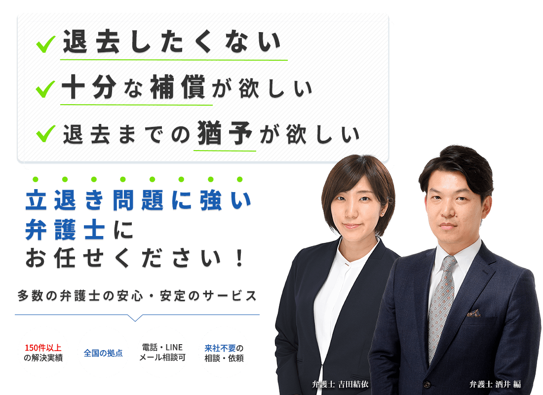 立退き問題に強い弁護士がご要望におこたえします！